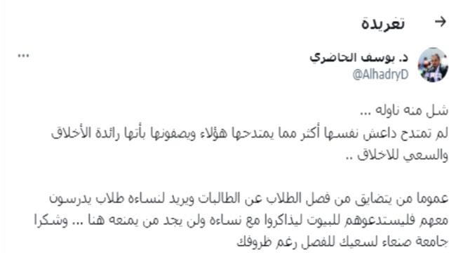 ”استدعوا الطلاب إلى بيوتكم للمذاكرة مع نسائكم”.. مسؤول حوثي يرد على الرافضين لقرار فصل الطالبات في جامعة صنعاء