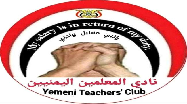 مليشيا الحوثي تختطف رئيس نادي المعلمين في محافظة ريمة