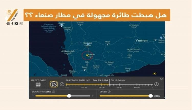 بالصور والمعلومات.. هبوط طائرات مجهولة في مطار صنعاء قادمة من دولة أفريقية