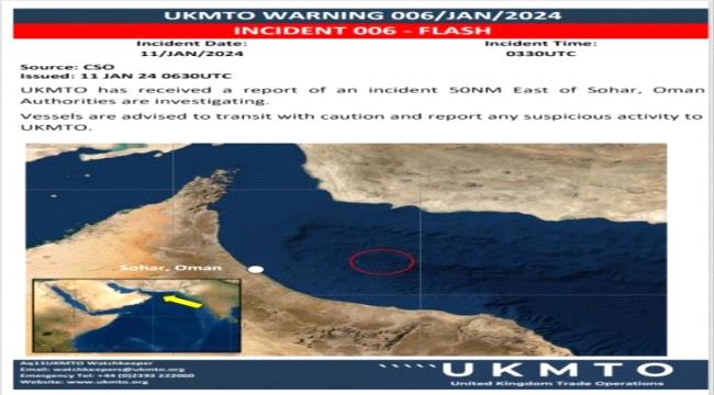 البحرية البريطانية تعلن عن حادثة بحرية قبالة ميناء صحار العماني 
