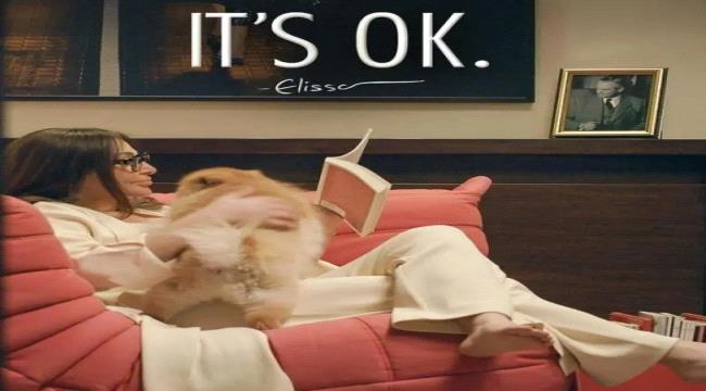 أصبح المسلسل الوثائقي  "It’s Ok" الذي يكشف أسرار لم تروى بعد عن حياة إليسا متاحاً للمشاهدة