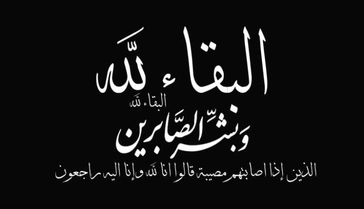 الوزير الزعوري والدكتورة نجوى فضل يعزيان الدكتور بافقير بوفاة ابن أخيه 

