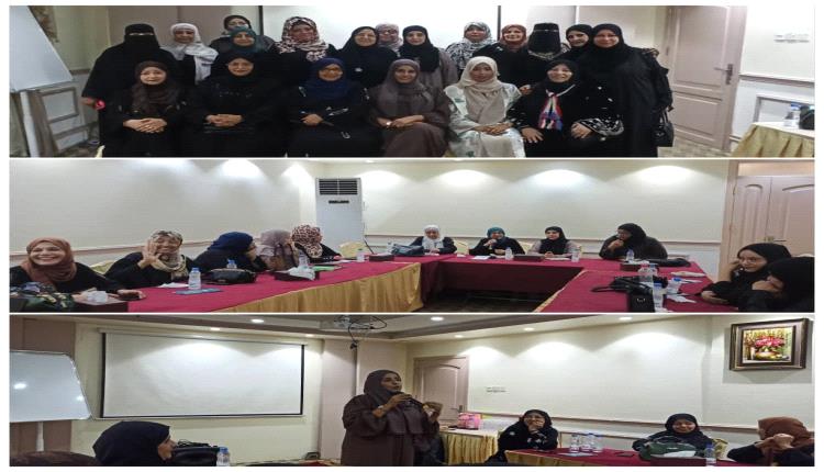 مؤسسة من حقي تعقد ندوة حوارية تحت عنوان( المرأة قيادية وقوة ) بالعاصمة عدن 
