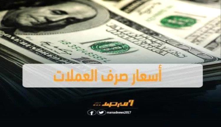 اسعار الصرف وبيع العملات الاجنبية مساء الاثنين بالعاصمة عدن
