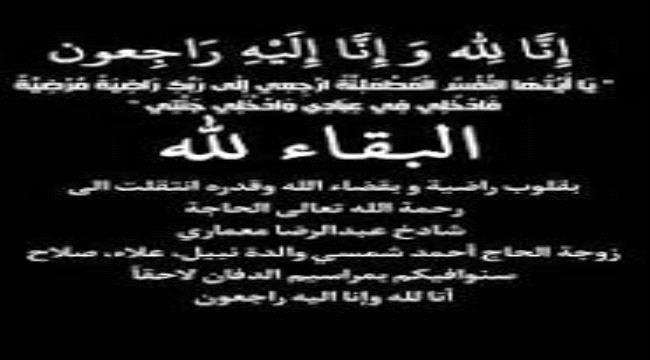 الرقيبي يعزي في وفاة والدة الدكتورة نور الكوني مدير إدارة الصحة المدرسية 