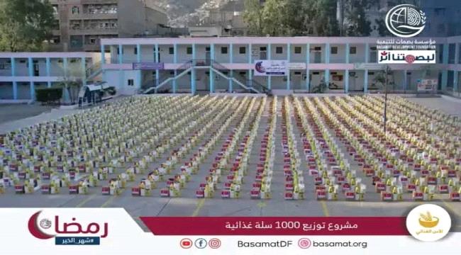 مؤسسة بصمات للتنمية توزع" 7748 " سلة غذائيةو"44660" وجبة رمضانية بعدد من المحافظات