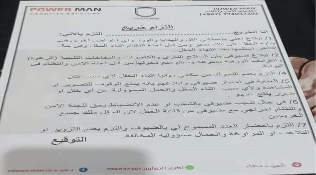 تعهدات غريبة تُفرض على خريجي جامعة صنعاء تثير جدلاً واسعاً"وثيقة"