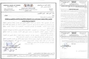 البنك المركزي يمنع تداول العملات عبر التطبيقات ويشدد الرقابة على القطاع المصرفي