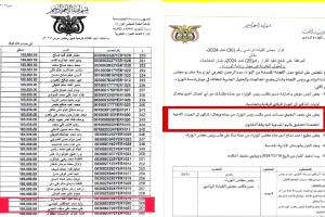 وثائق تكشف عن توجيهات حكومية بصرف أموال لمسؤول هارب متهم بالتخابر مع الحوثي